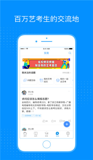 艺考生App