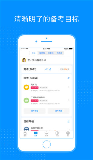 艺考生App
