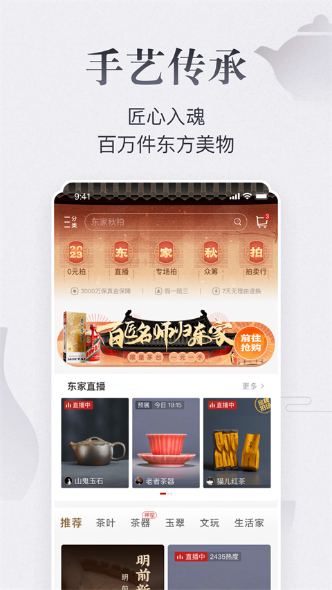 东家守艺人app