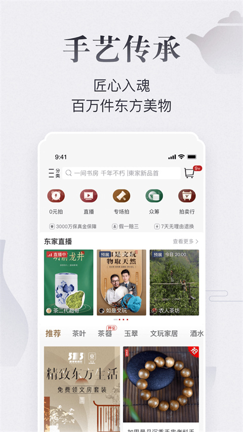 东家守艺人app