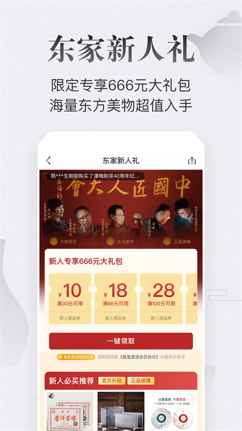 东家守艺人app