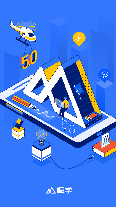 嗨学课堂app最新版