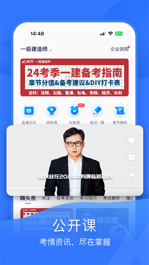 嗨学课堂app最新版