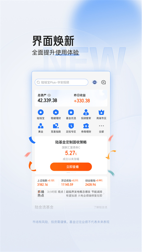 平安陆金所最新版本