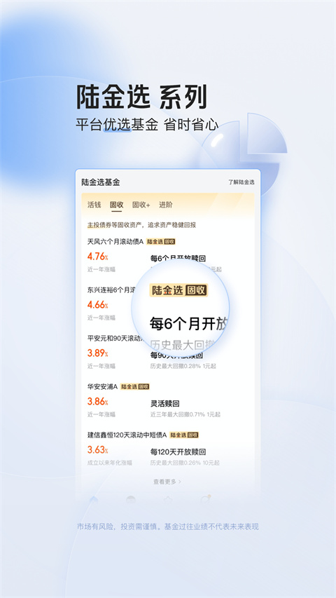 平安陆金所最新版本