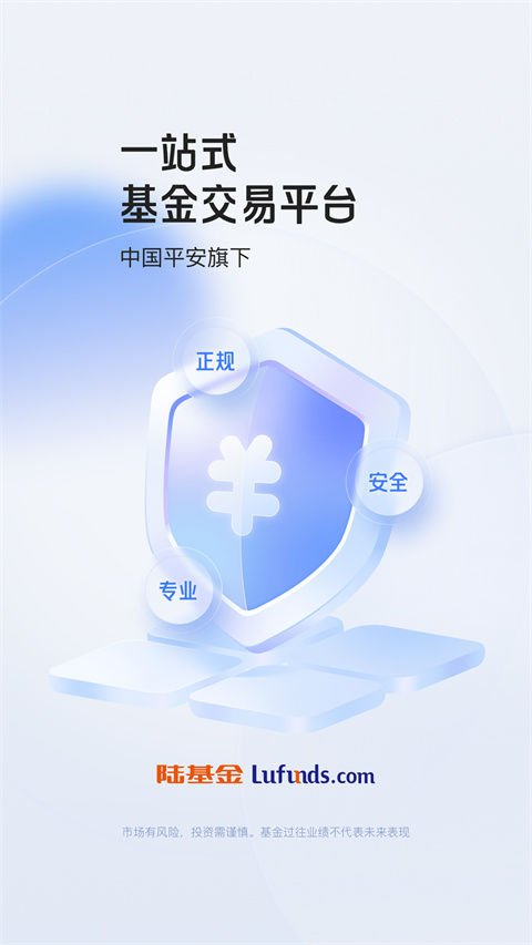 平安陆金所最新版本