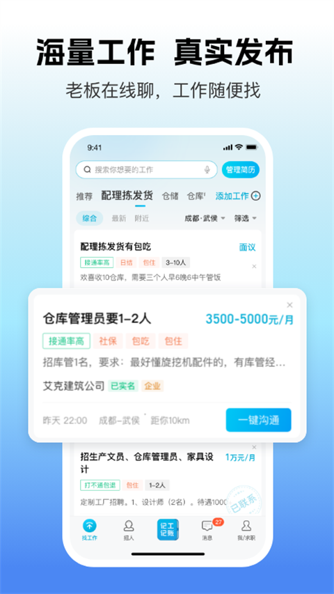 吉工家app