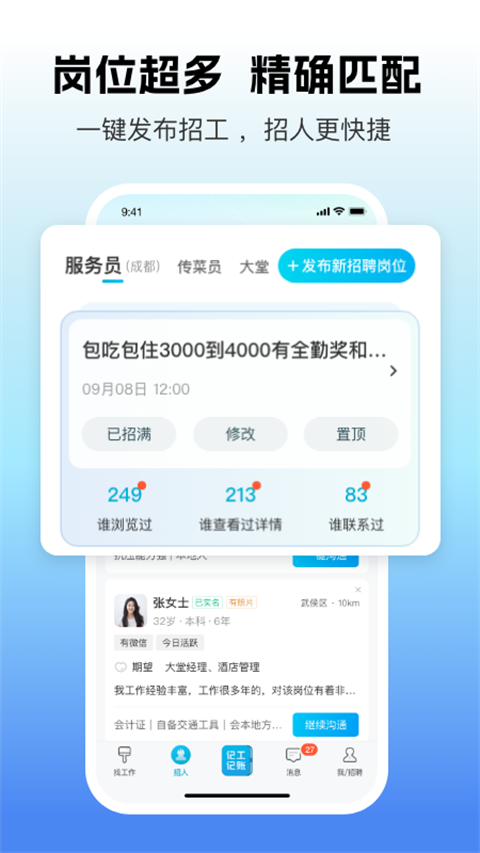 吉工家app