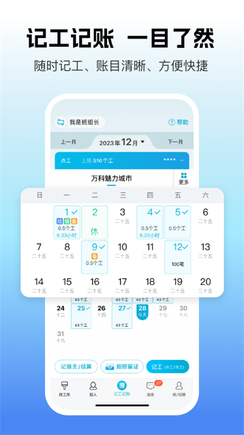 吉工家app