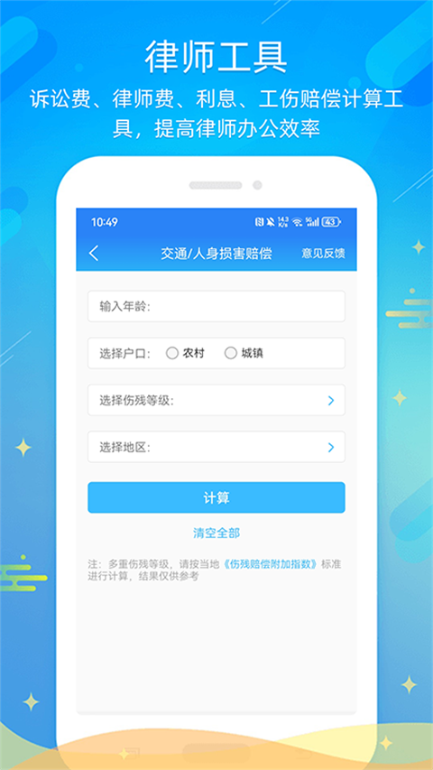 多问律师端app