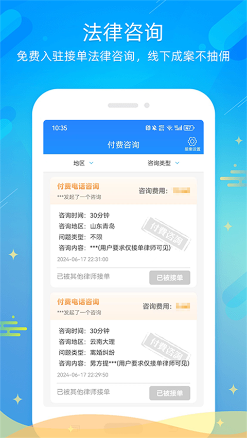 多问律师端app