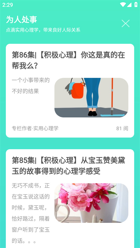 天天日历App