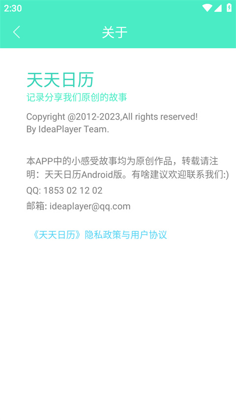 天天日历App