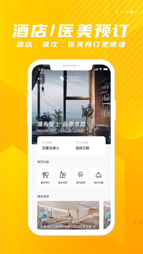 金鹰生活app