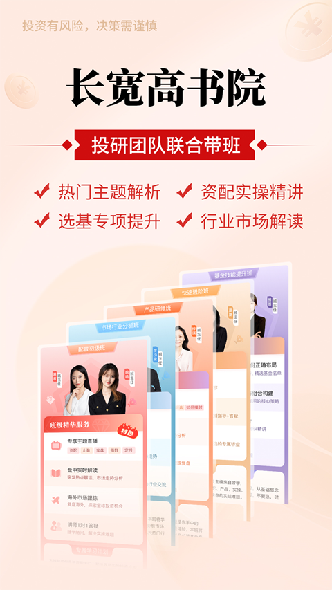 掌上基金app
