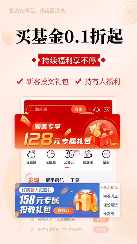 掌上基金app