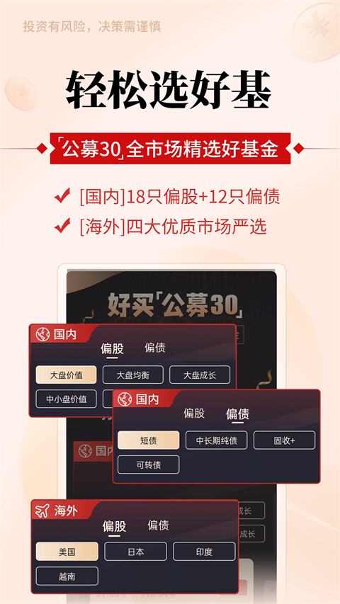 掌上基金app