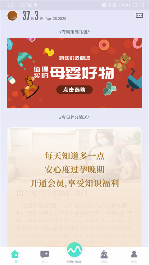 萌动App