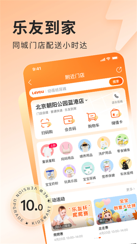 乐友孕婴童网上商城app