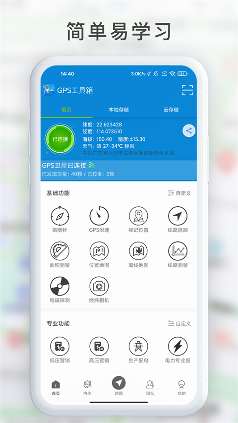 gps工具箱最新版本