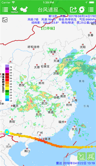 台风速报app