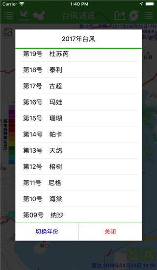 台风速报app