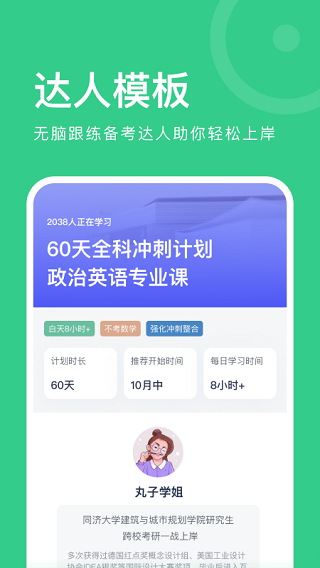 考派(原Plan+)app