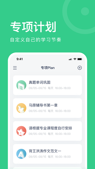考派(原Plan+)app