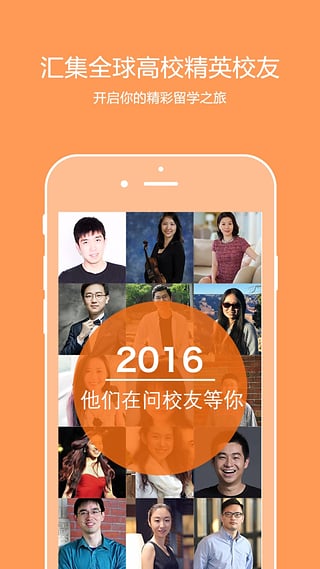 问校友app