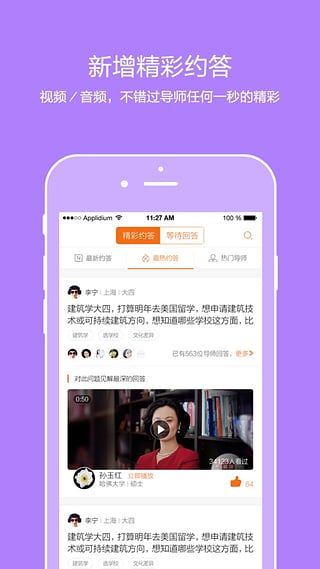 问校友app