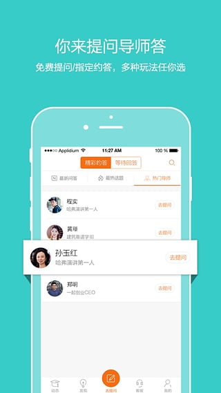 问校友app