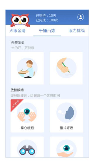 眼蜜
