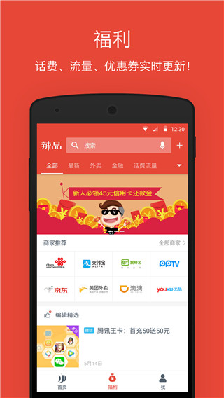 辣品app