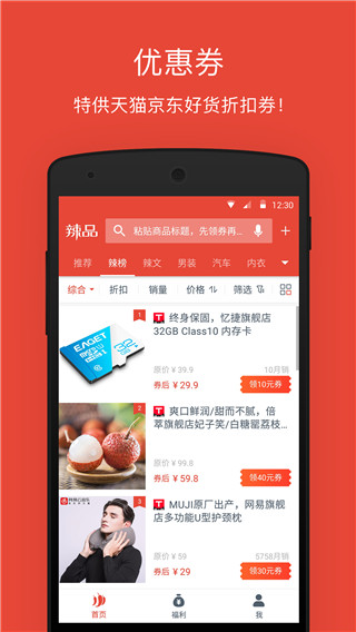 辣品app