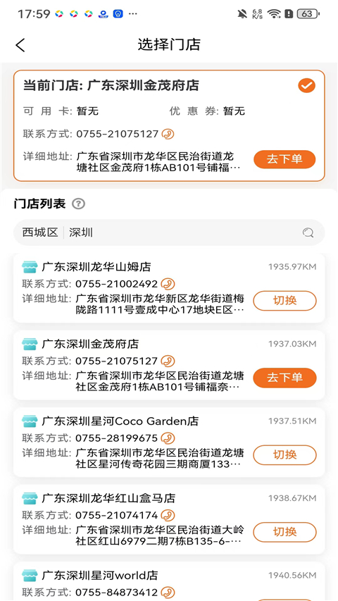 福奈特洗衣app