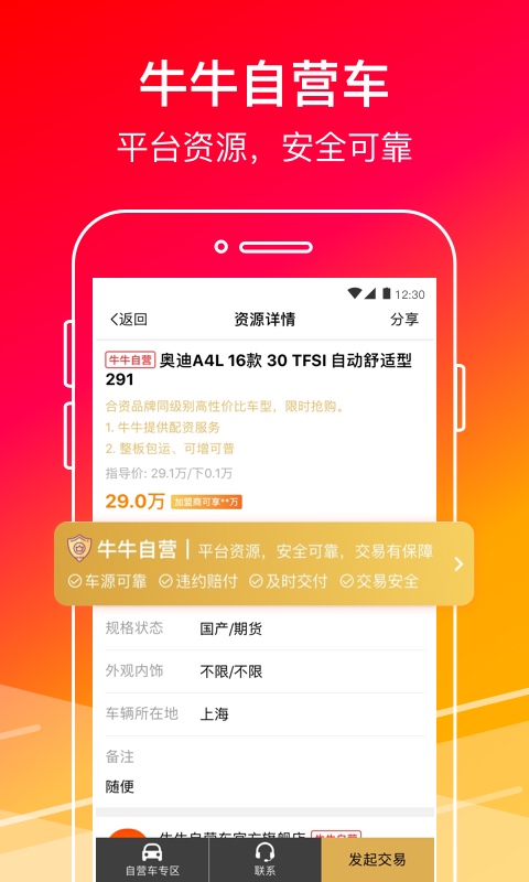 牛牛汽车app