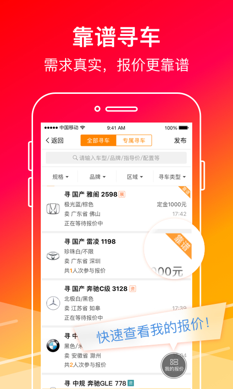 牛牛汽车app