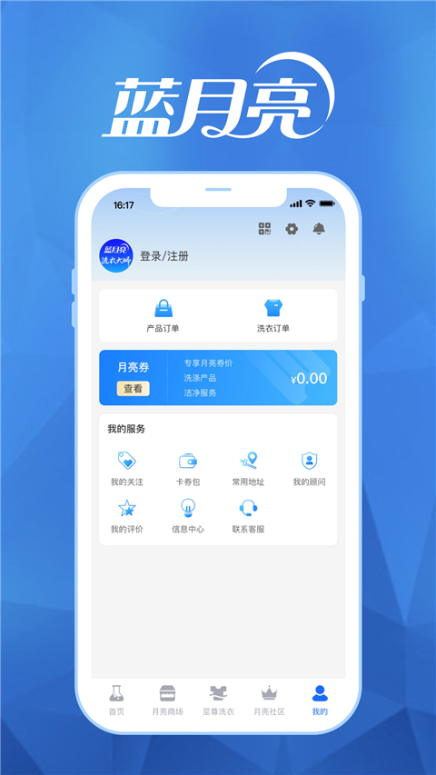 至尊洗衣app