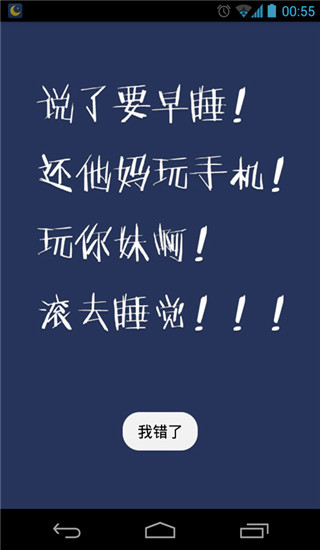 我要早睡app