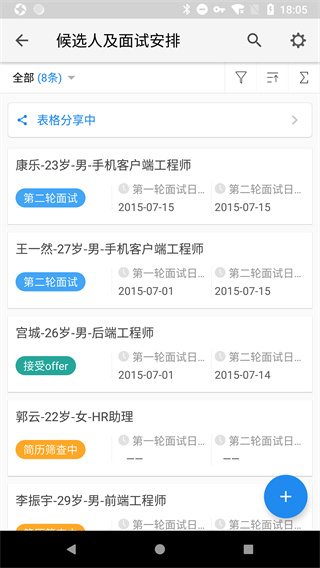 伙伴云App