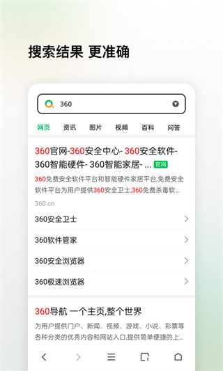 360搜索手机版