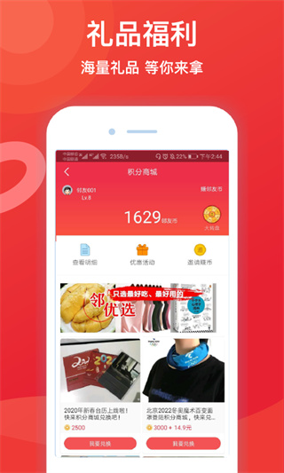 邻友圈app