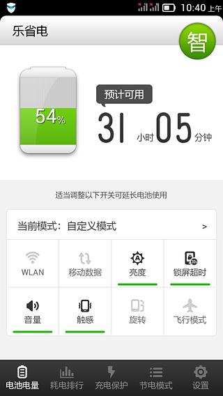 乐省电app