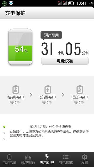 乐省电app