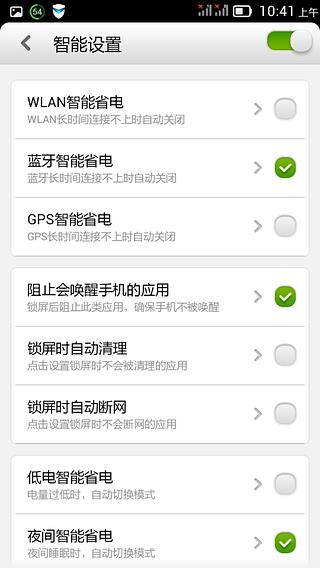 乐省电app