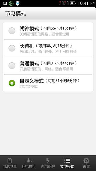乐省电app