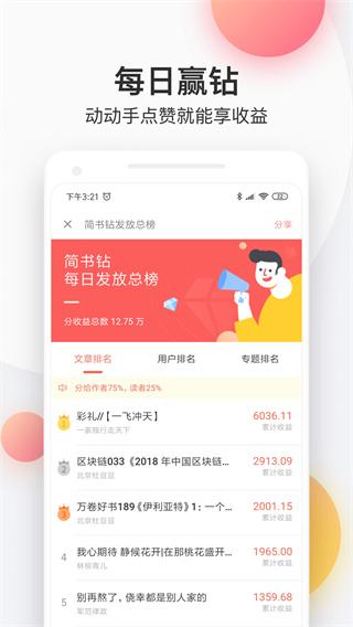 简书app