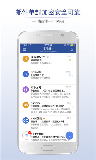 商务密邮app