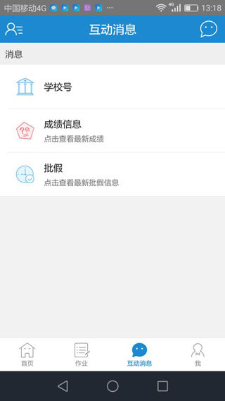 优教信使app