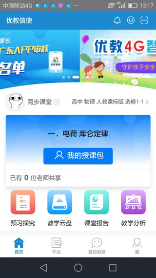 优教信使app